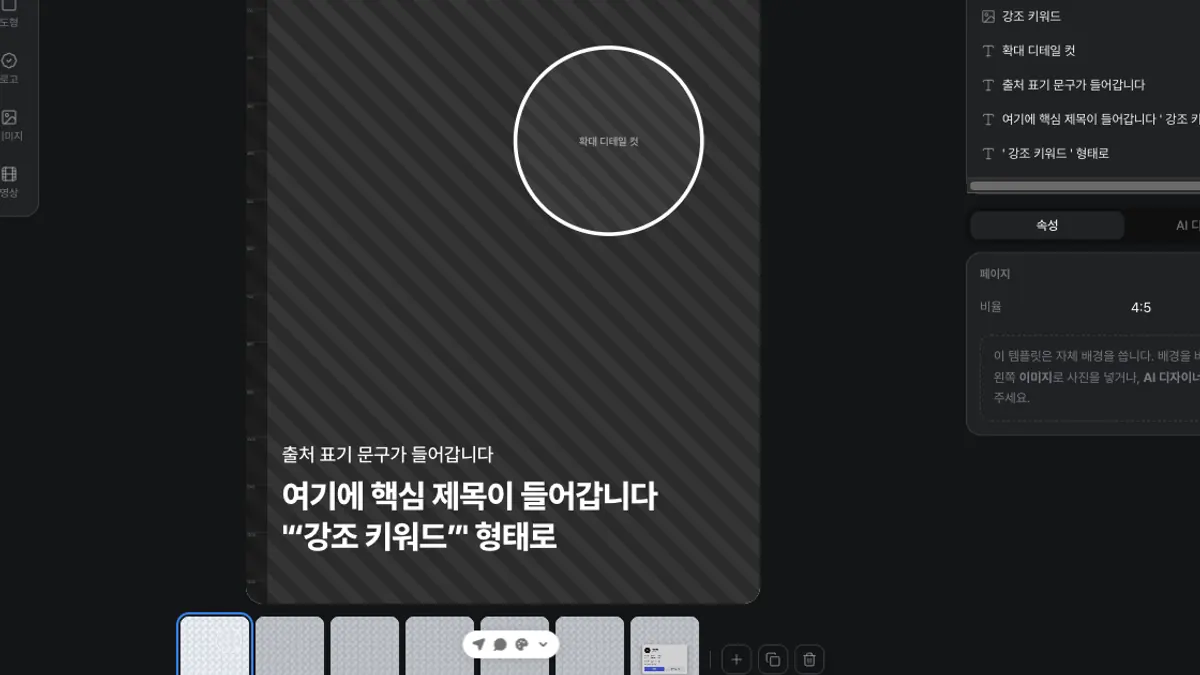 TyrannoPost 카드뉴스 편집기에서 장별 구성과 레이어를 검토하는 화면