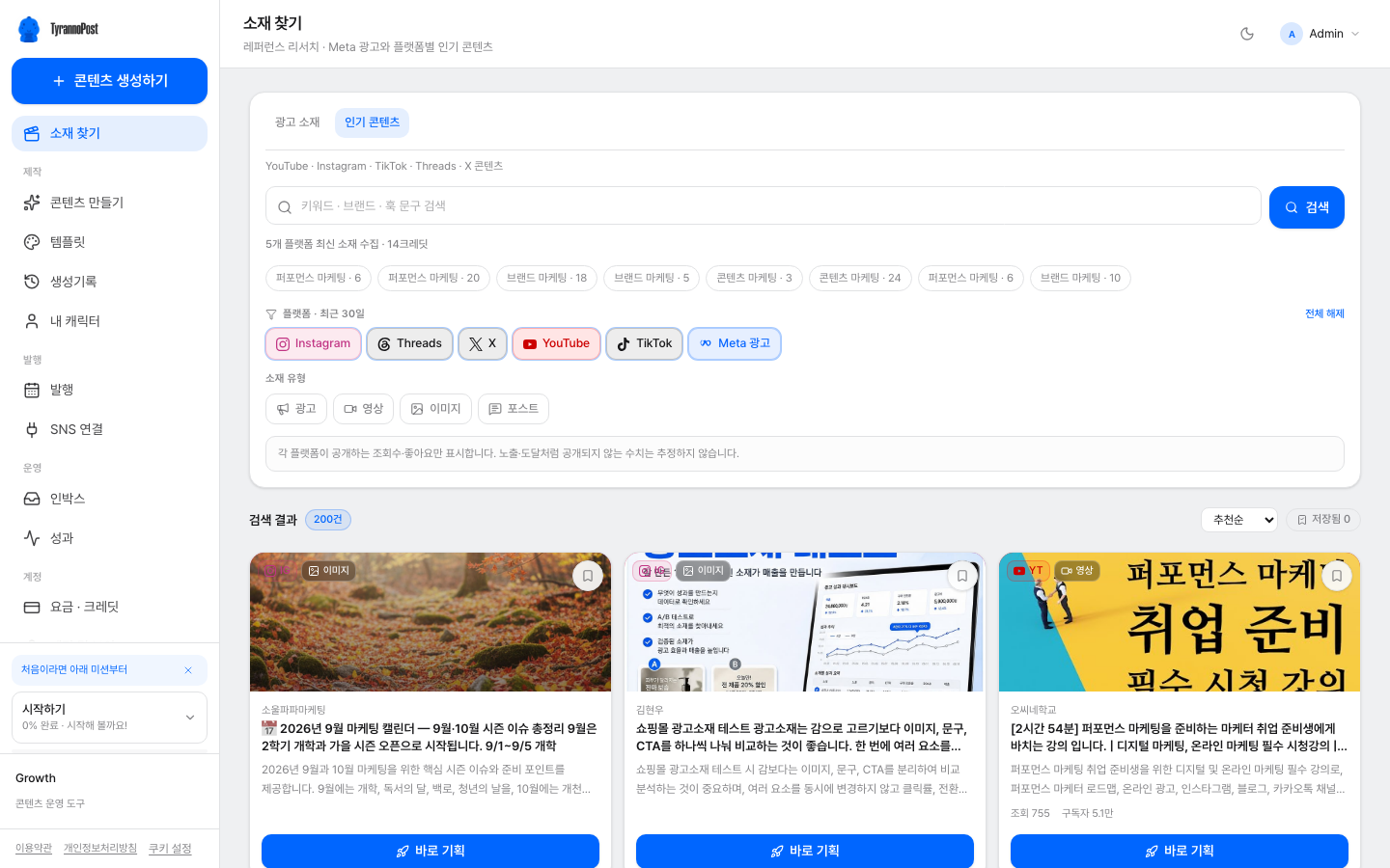 소재찾기 화면 — 참고 소재가 그리드로 모여 있는 모습